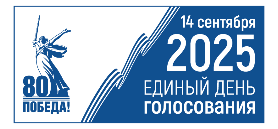 Единый день голосования