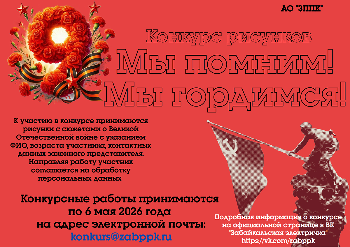 Мы помним! Мы гордимся!